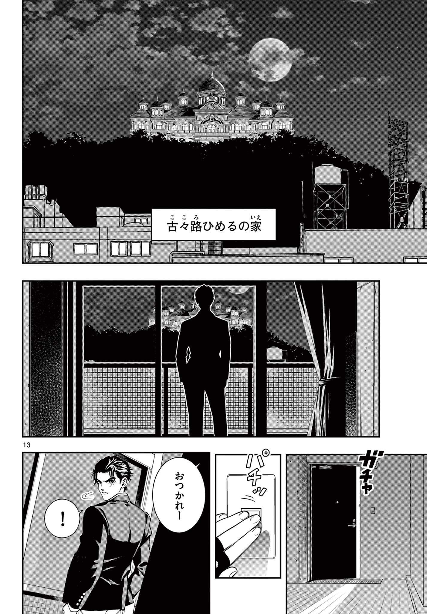 Kokoro Himeru no Zen Himitsu - Chapter 1 - Page 14
